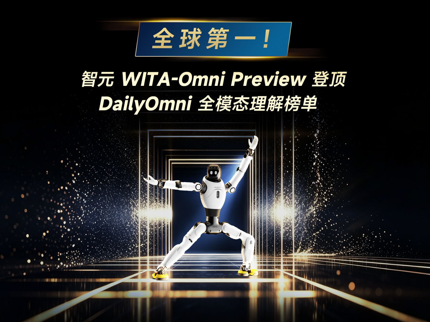 全球第一，PG国际-梦想照进现实,努力成就未来! WITA-Omni Preview登顶 DailyOmni 全模...