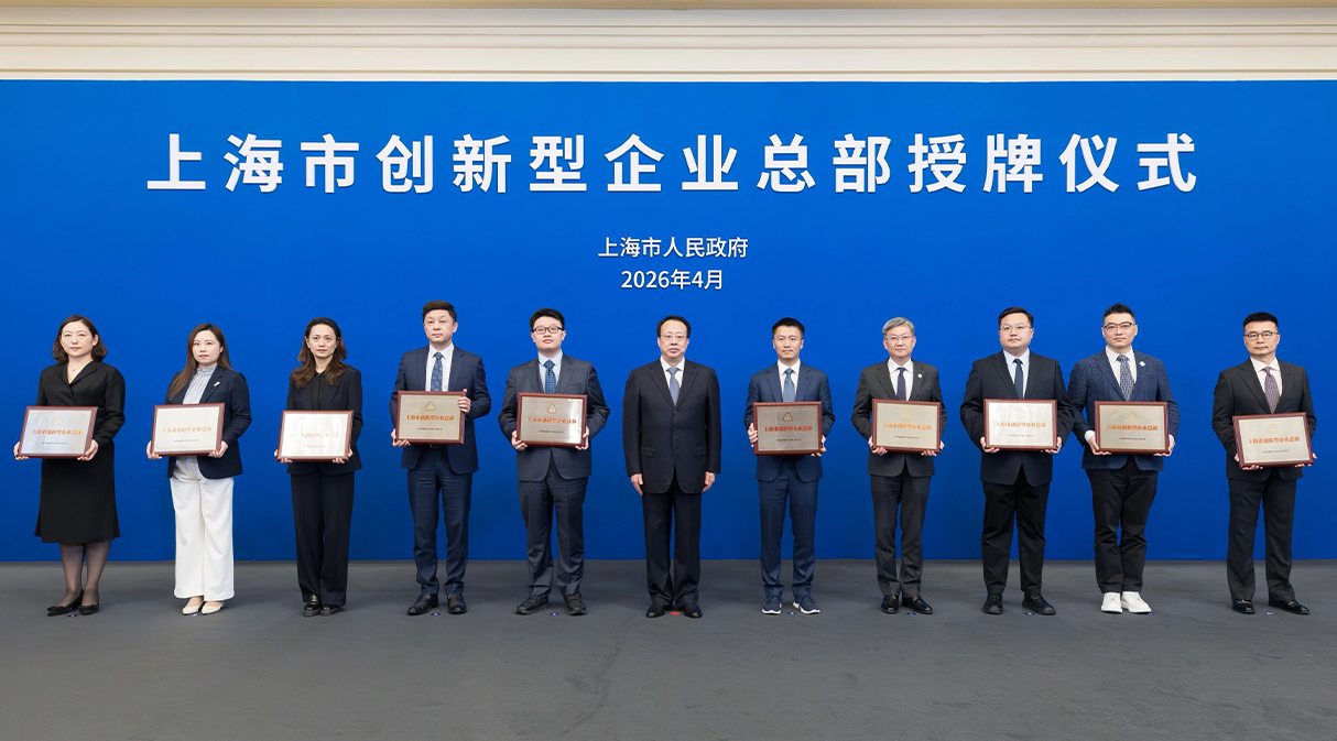 上海市创新型企业总部